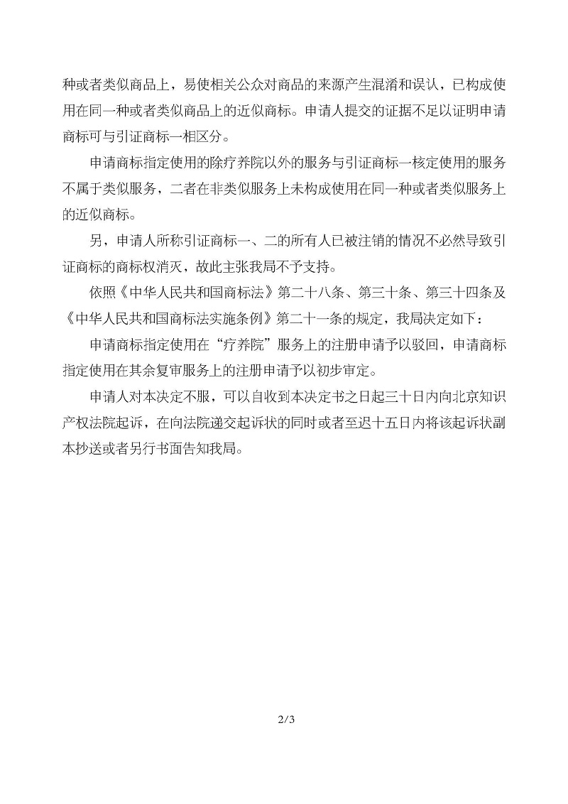 駁回復審決定書_冷建古第44類玄叁_頁面_2.jpg