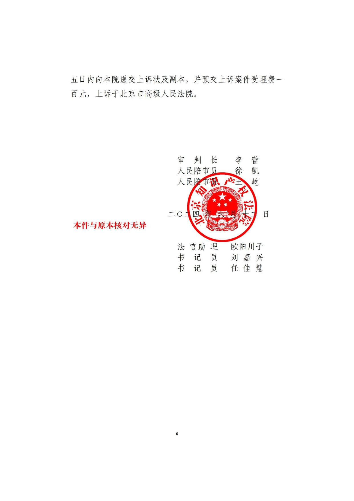 我司成功代理第15957319號(hào)“圖形商標(biāo)無(wú)效宣告行政訴訟一審案!