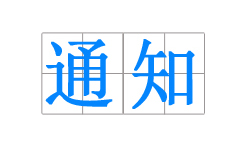 濟(jì)南商標(biāo)審查協(xié)作中心正式啟動運(yùn)行