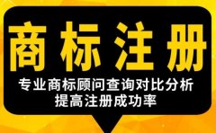 商標(biāo)因近似被駁回怎么辦?